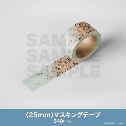 (25mm) マスキングテープ